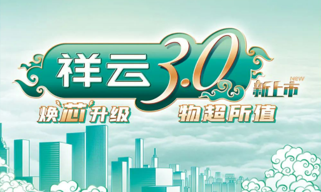 焕“芯”祥云 物超所值|尊龙凯龙时官网进入电气祥云3.0系列全新上市